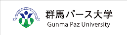群馬パース大学